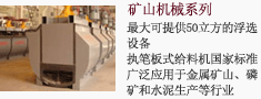 冶金机械 系列